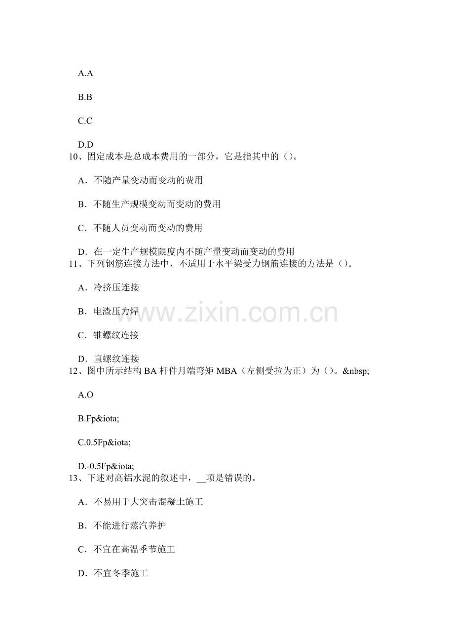 上半年广东省钢结构的材料设计和施工标准试题.doc_第3页