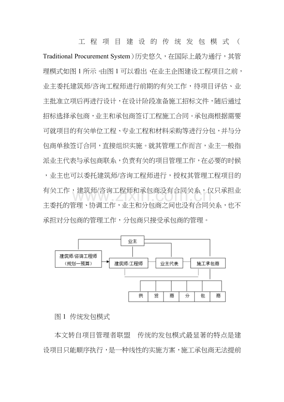 工程项目的组织形式.doc_第2页