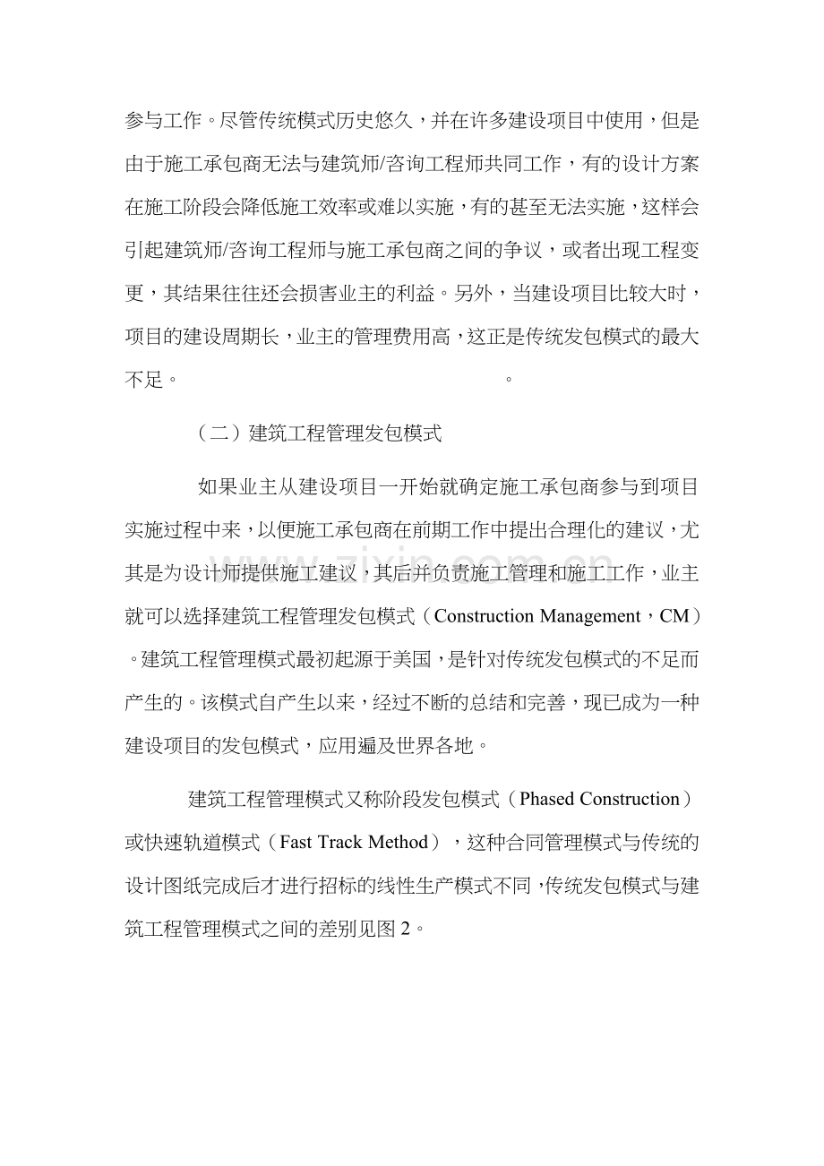 工程项目的组织形式.doc_第3页