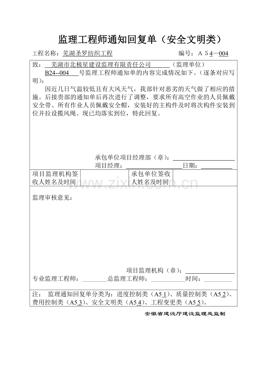 A5监理工程师通知回复单.doc_第2页