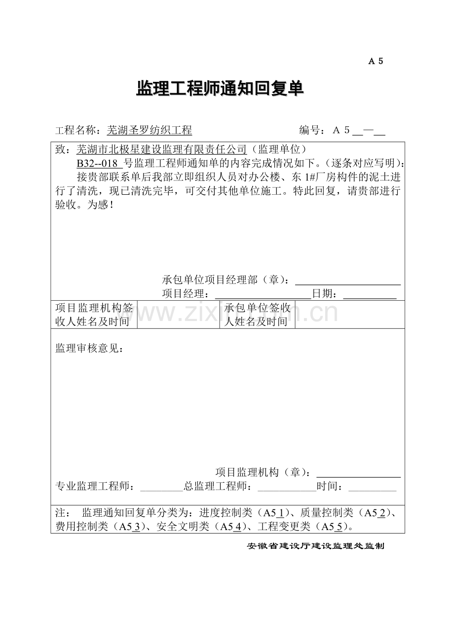 A5监理工程师通知回复单.doc_第3页