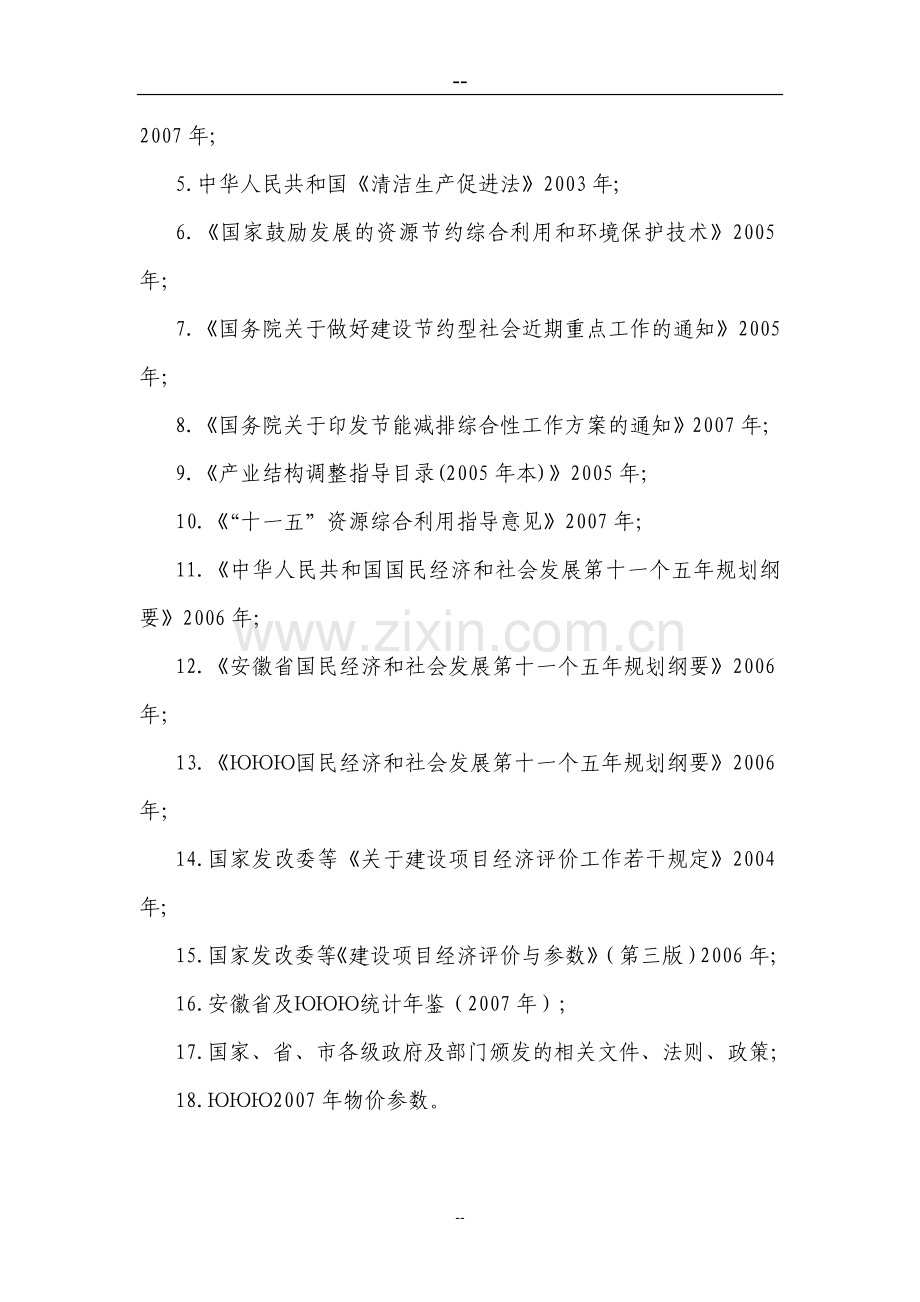 塑胶颗粒加工再利用项目建设可行性研究报告1.doc_第2页