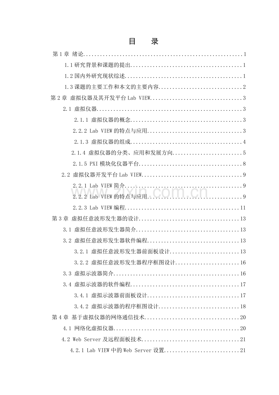 利用虚拟仪器开发平台Lab-VIEW.doc_第3页