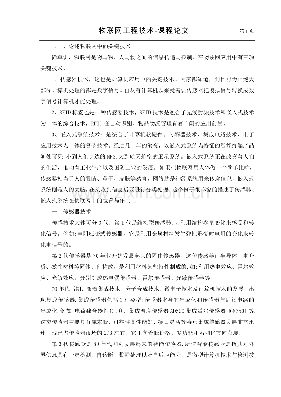 物联网工程技术--课程论文黄河科技学院选修课作业.doc_第2页