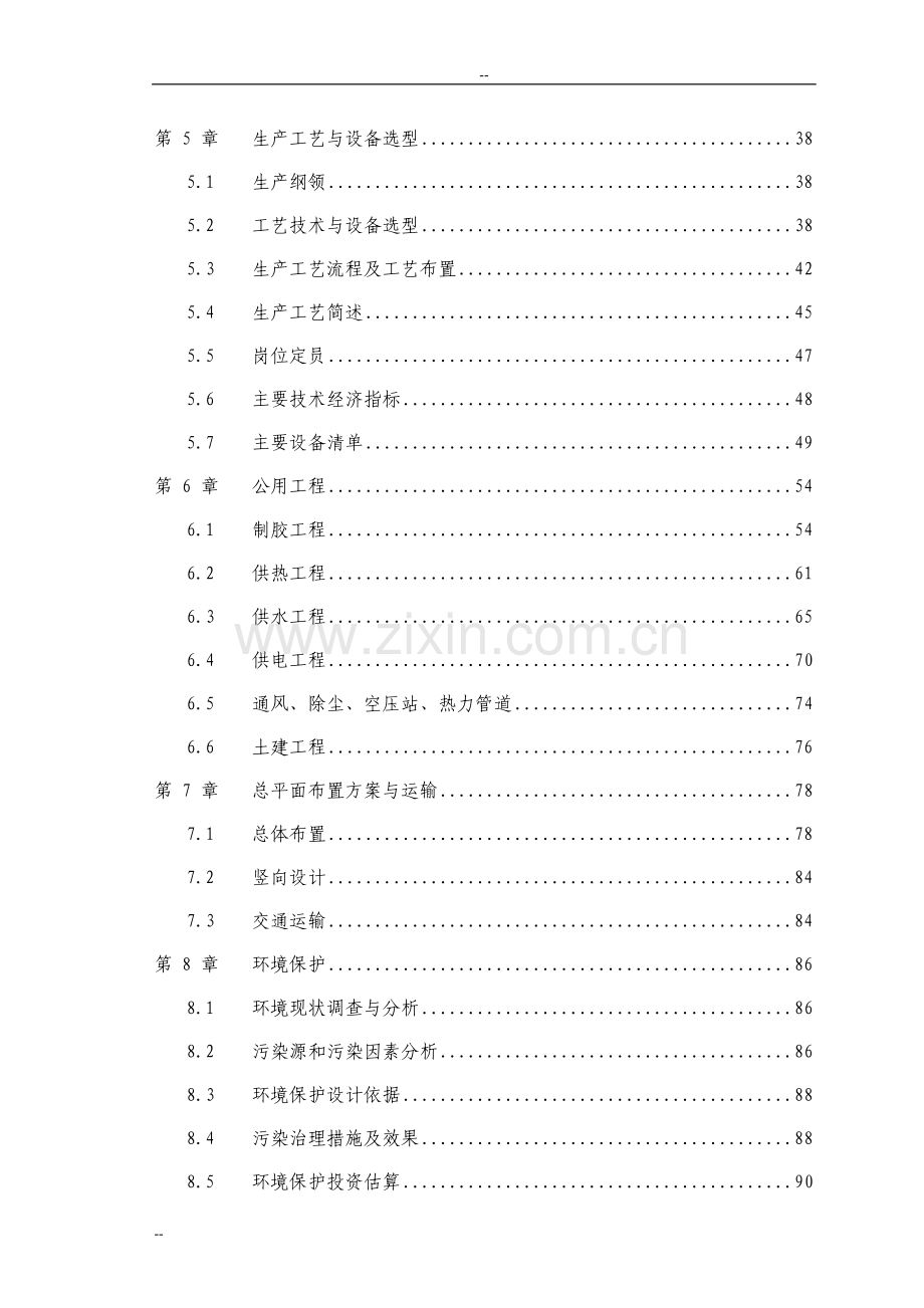 农林废弃物人造板项目可行性研究报告(年产22万立方米中高密度纤维板项目).doc_第2页