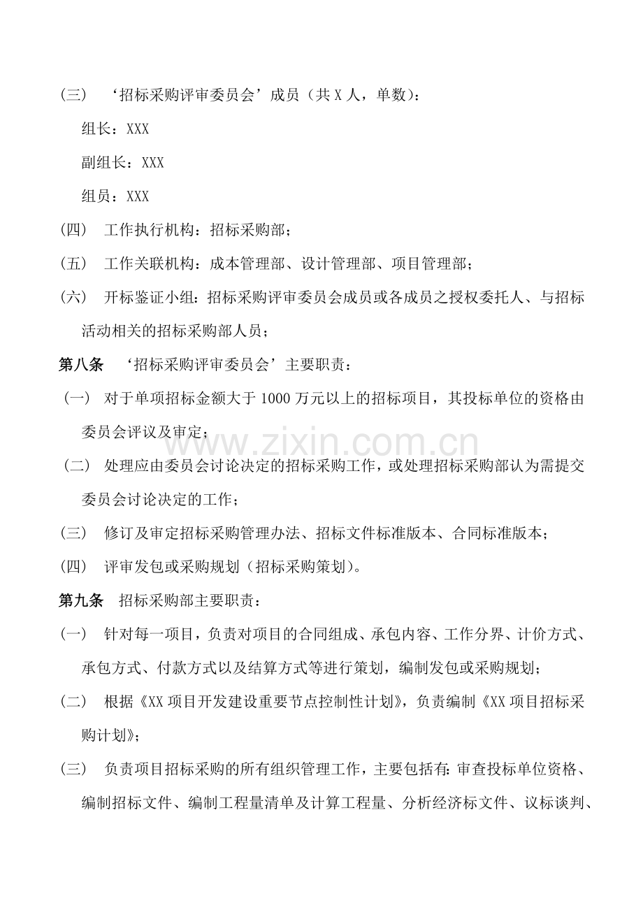 XX公司房地产项目招标采购管理办法.docx_第3页