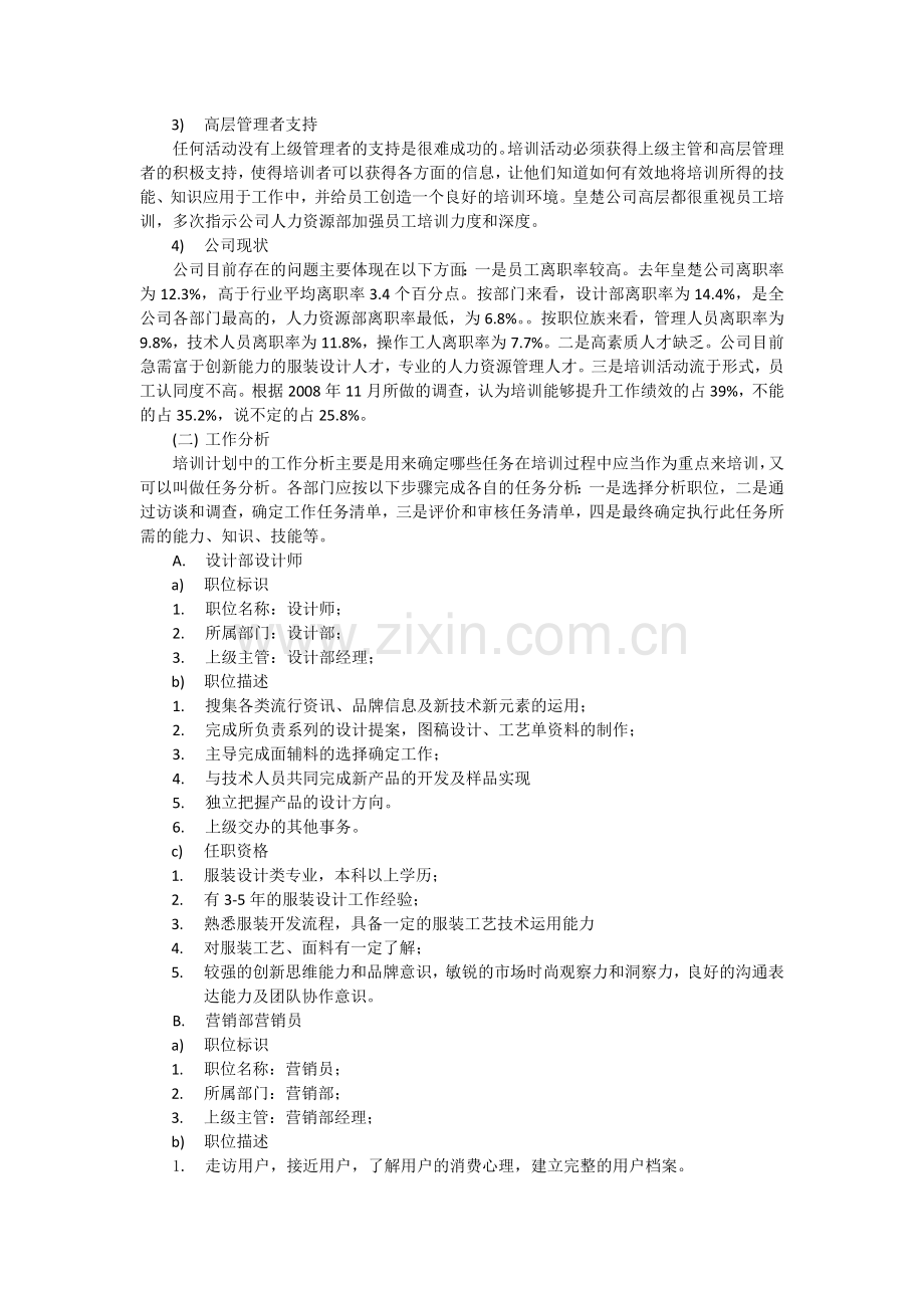 xx公司培训计划学生用.docx_第2页