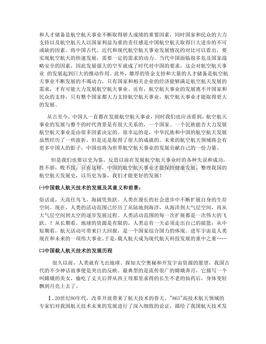 中国航空航天发展史.doc_第2页