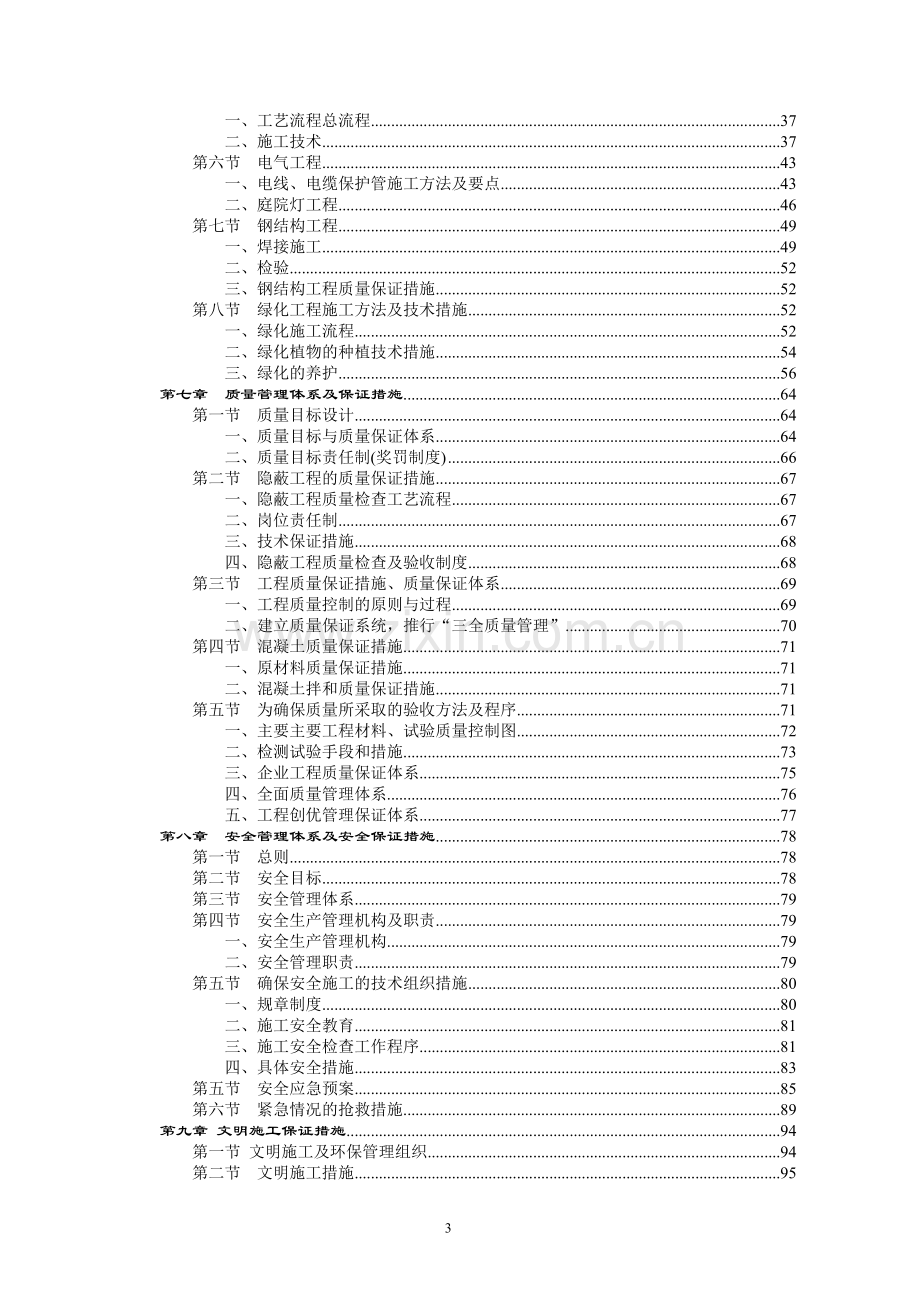 学位论文-—公园改造项目立项工程施工组织设计.doc_第3页