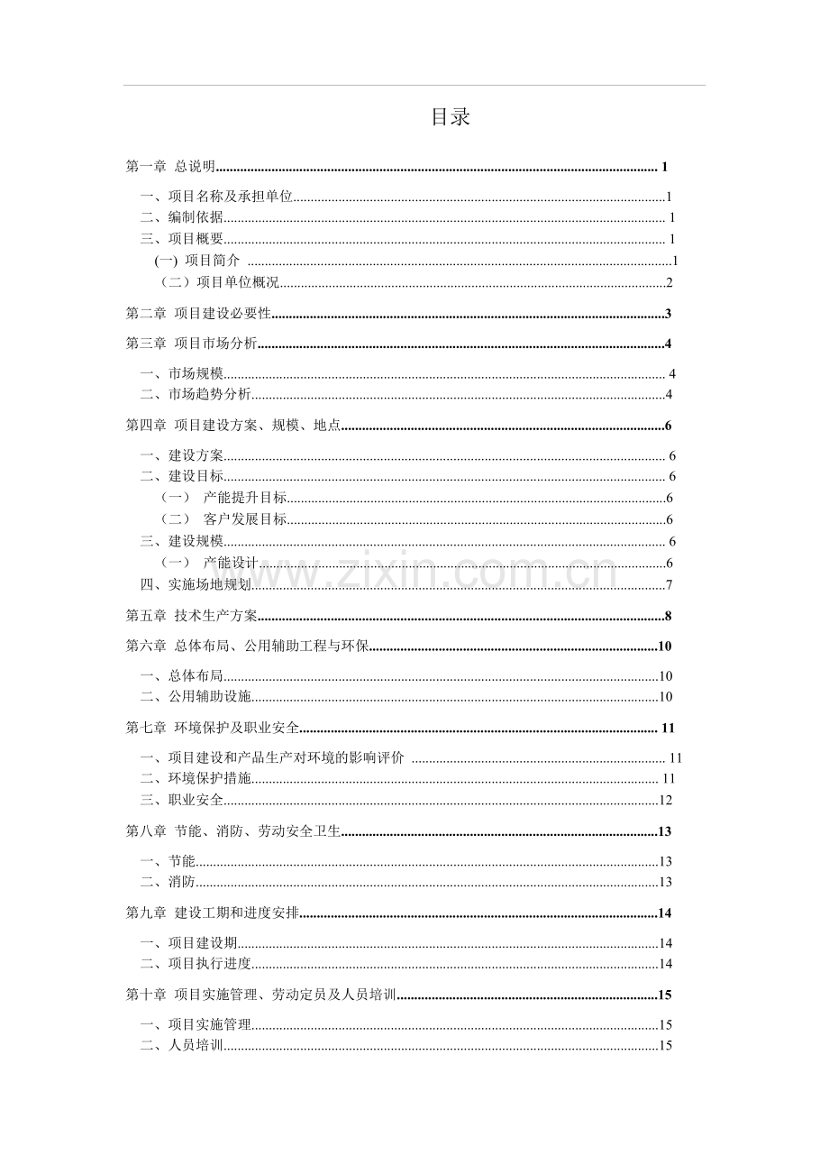 长盈精密关于使用部分超募资金扩产金属结构(外观)件项目的可行性研究报告.doc_第2页