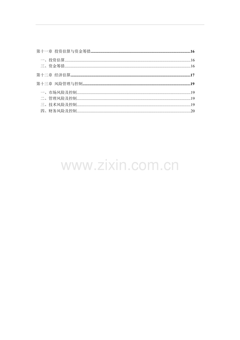 长盈精密关于使用部分超募资金扩产金属结构(外观)件项目的可行性研究报告.doc_第3页