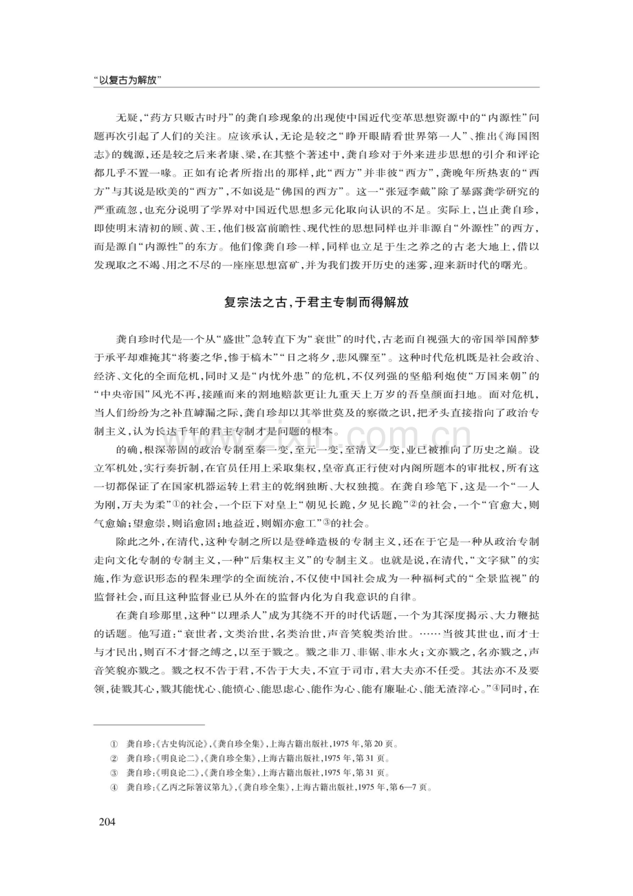 “以复古为解放”——龚自珍思想新诠.pdf_第3页