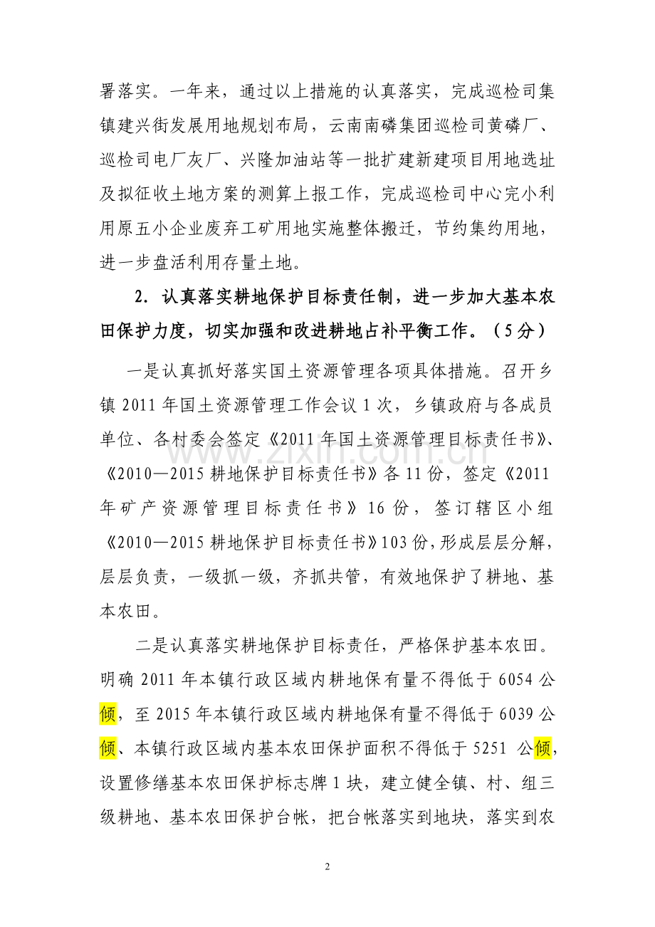 巡检司镇国土资源目标考核自检自查报告.doc_第2页