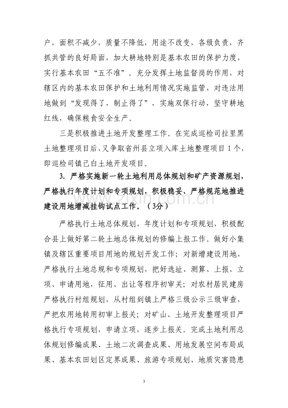 巡检司镇国土资源目标考核自检自查报告.doc_第3页