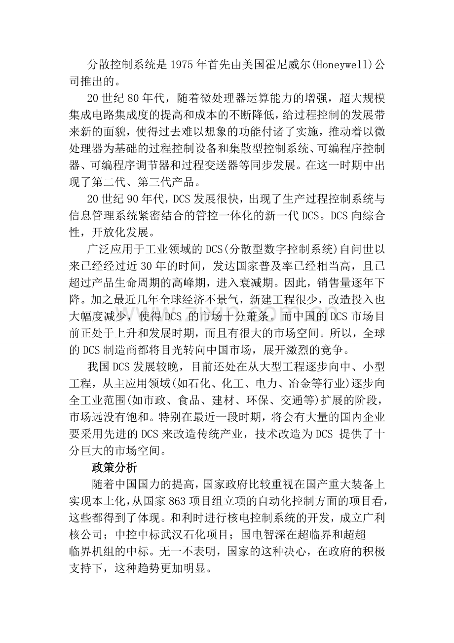 DCS控制系统.doc_第2页