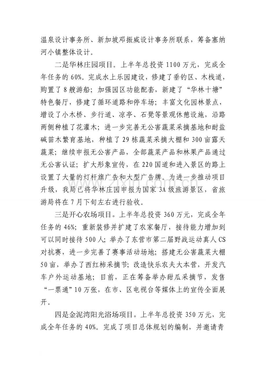 上半年工作总结及下半年工作思路全市旅游工作半年总结会交流材料.doc_第2页