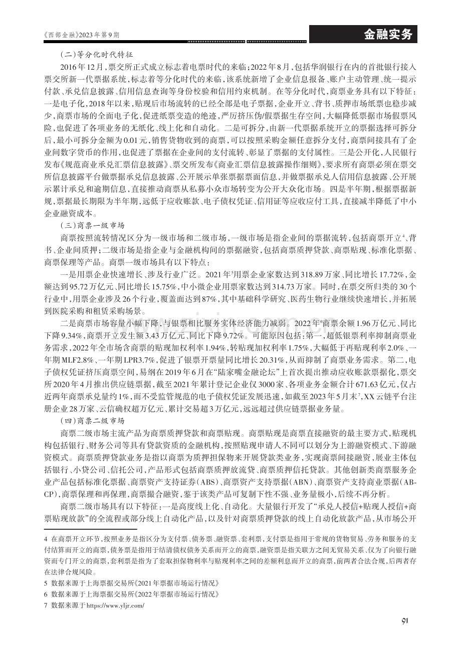 等分化时代商票业务风险管理探究.pdf_第3页