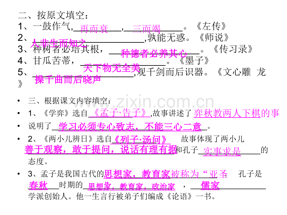 六年级下册语文期末总复习单元复习.pptx_第2页