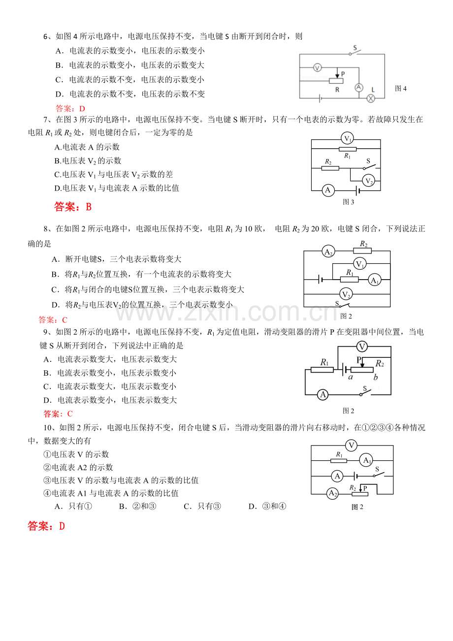 上海中考物理二模电学选择题与压轴题汇总.docx_第2页