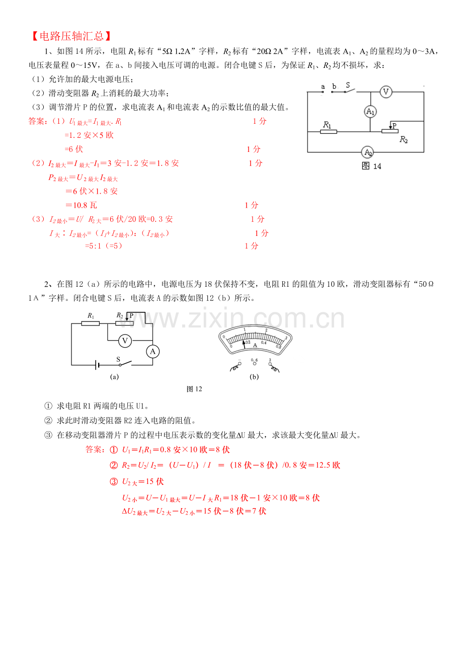 上海中考物理二模电学选择题与压轴题汇总.docx_第3页