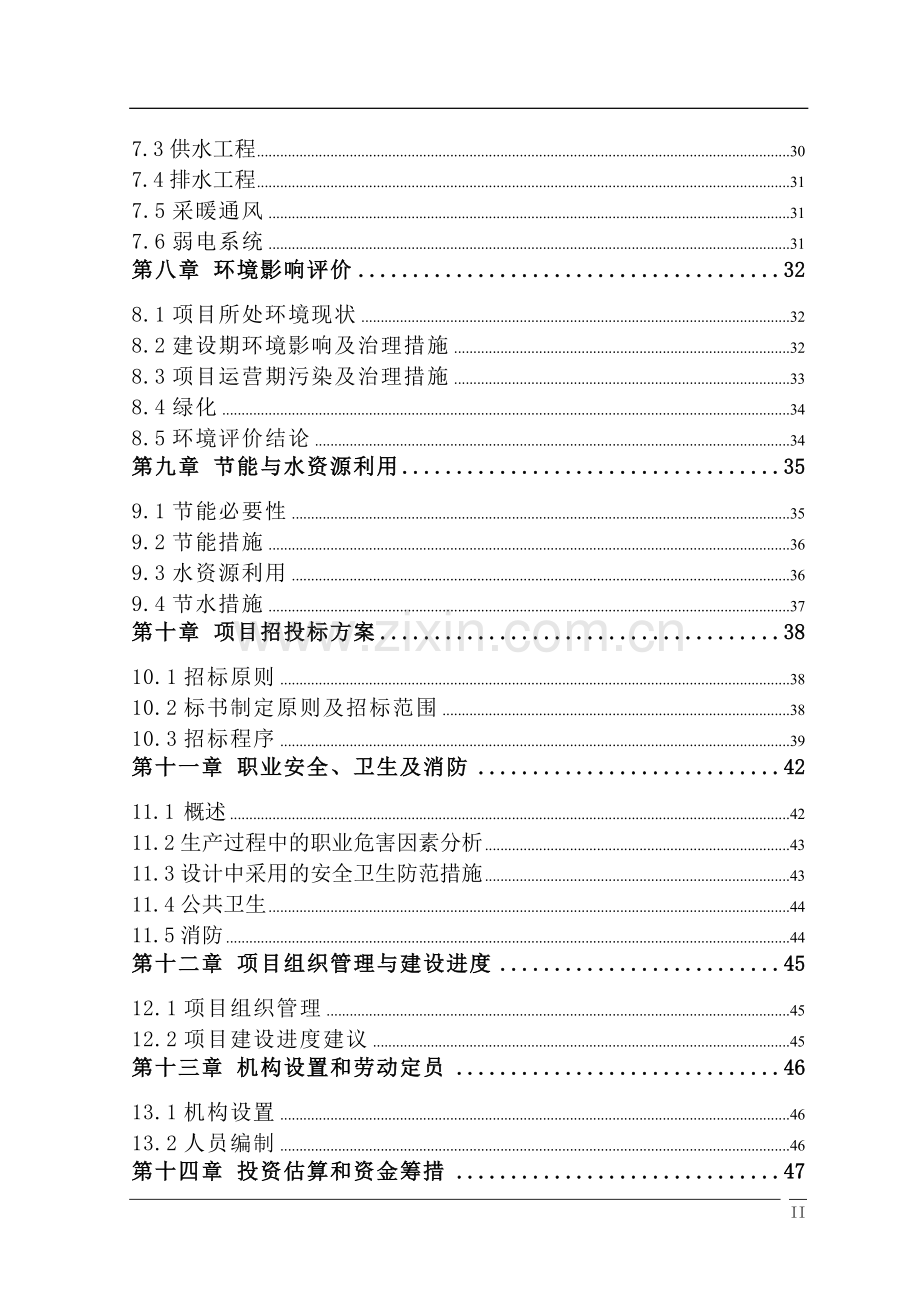 生态园建设项目可行性研究报告.doc_第3页