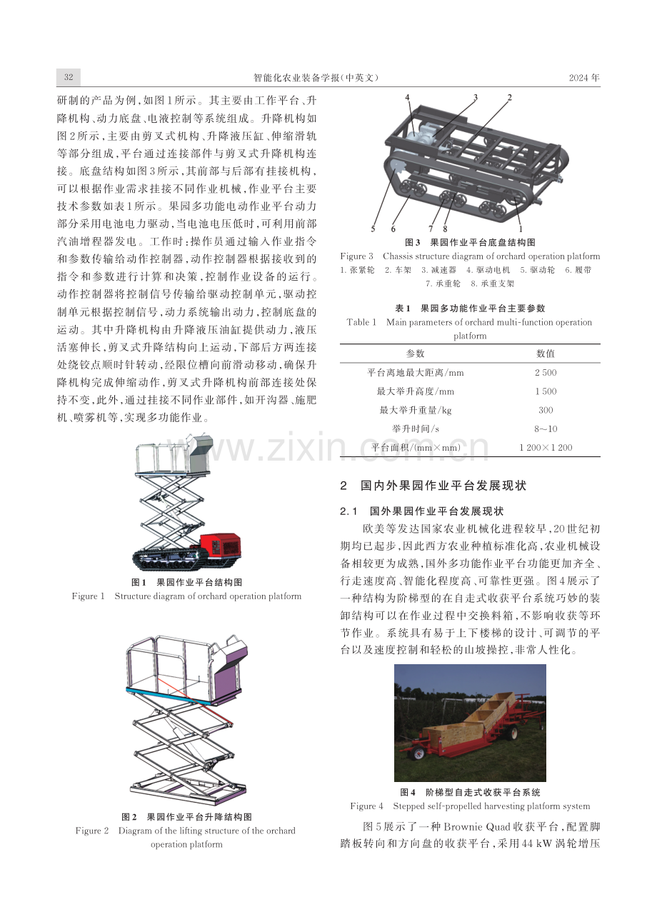 标准化果园多功能作业平台关键技术研究现状与趋势.pdf_第2页