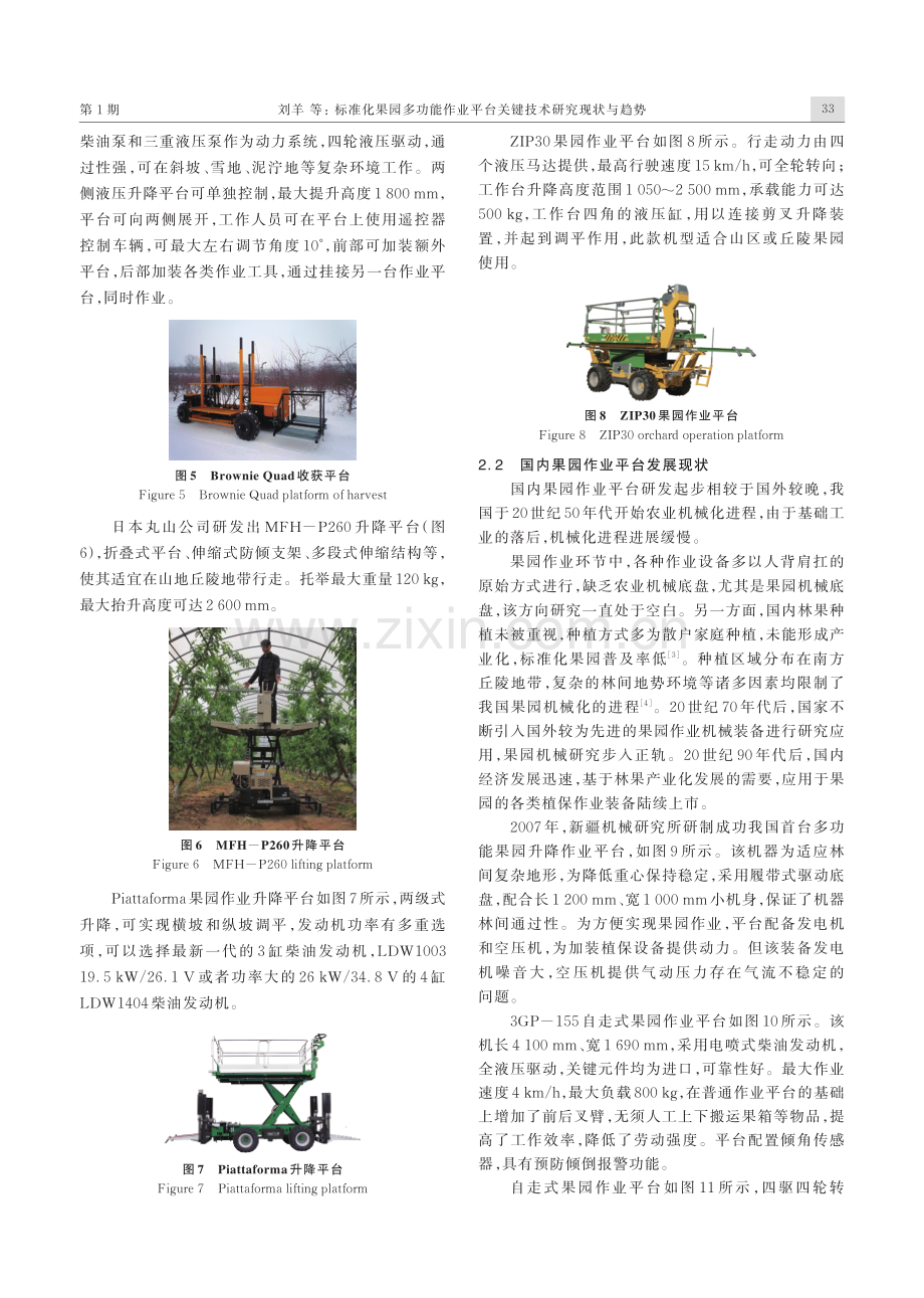 标准化果园多功能作业平台关键技术研究现状与趋势.pdf_第3页