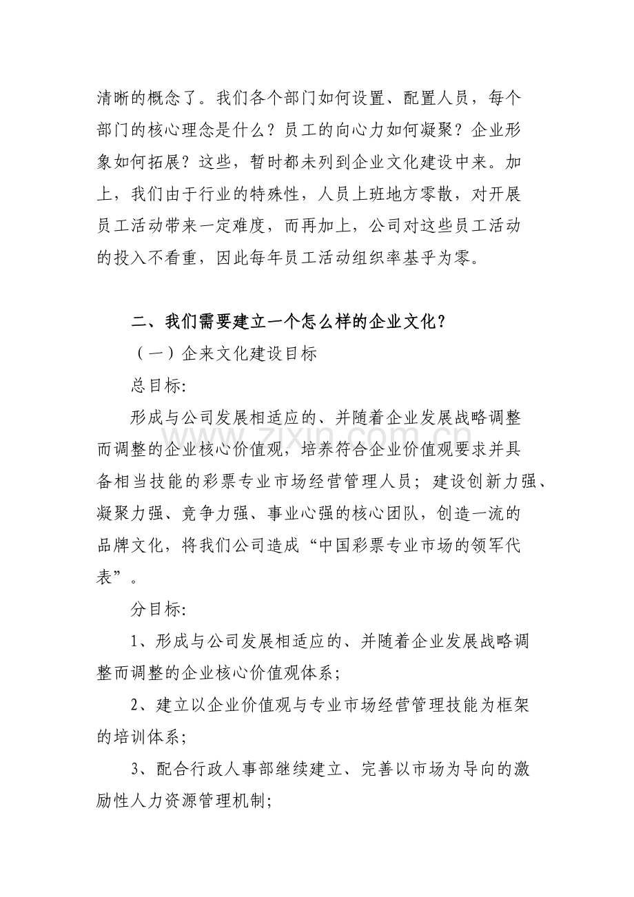 XX公司企业文化建设方案.docx_第3页