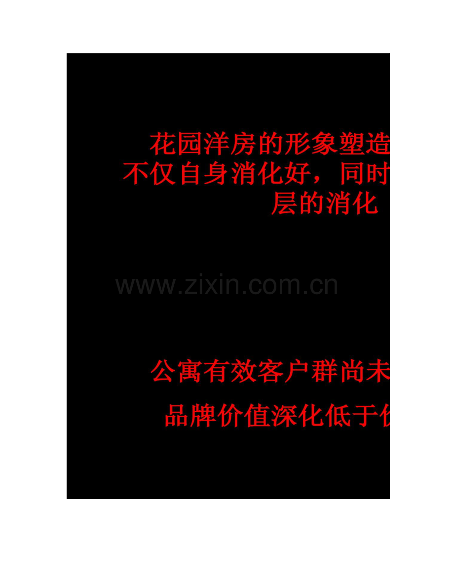 万科苏州万科金色家园房地产项目营销策略方.doc_第3页