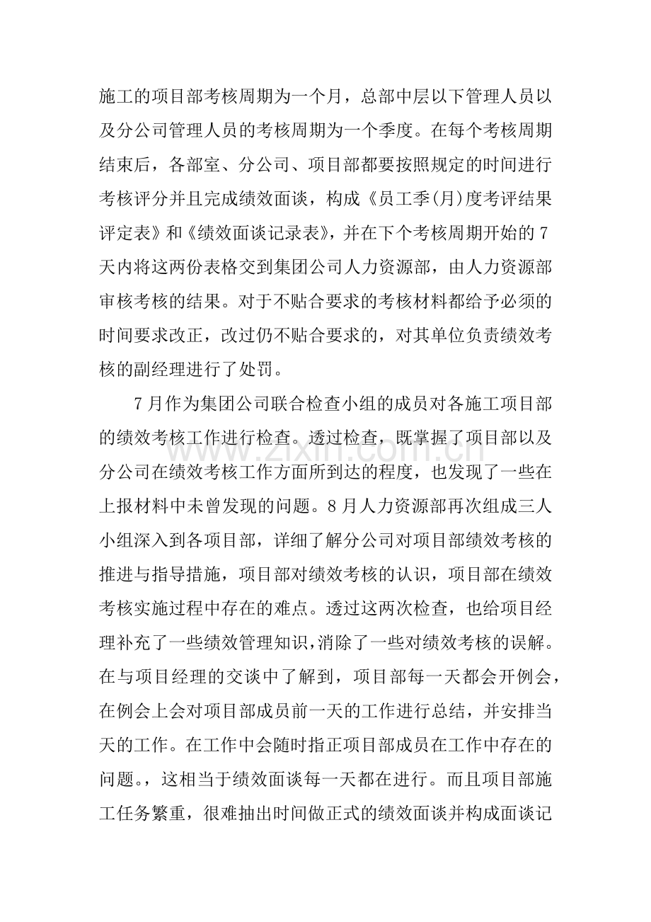 XX公司绩效考核第三季度工作总结.docx_第3页