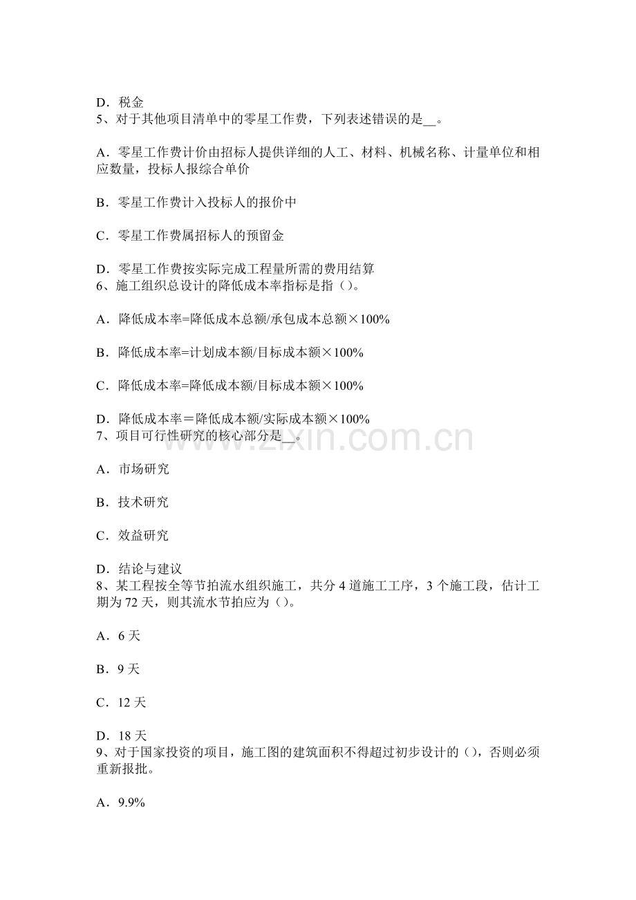 上半年广东省造价工程师工程计价概算指标模拟试题.docx_第2页