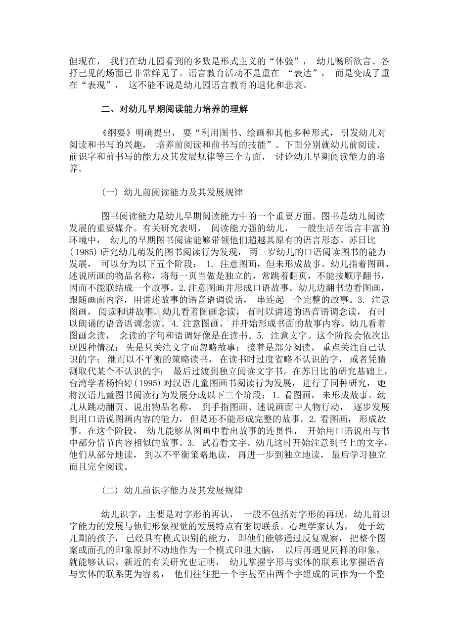 幼儿园教育指导纲要试行中幼儿园语言教育精神的解析.doc_第2页