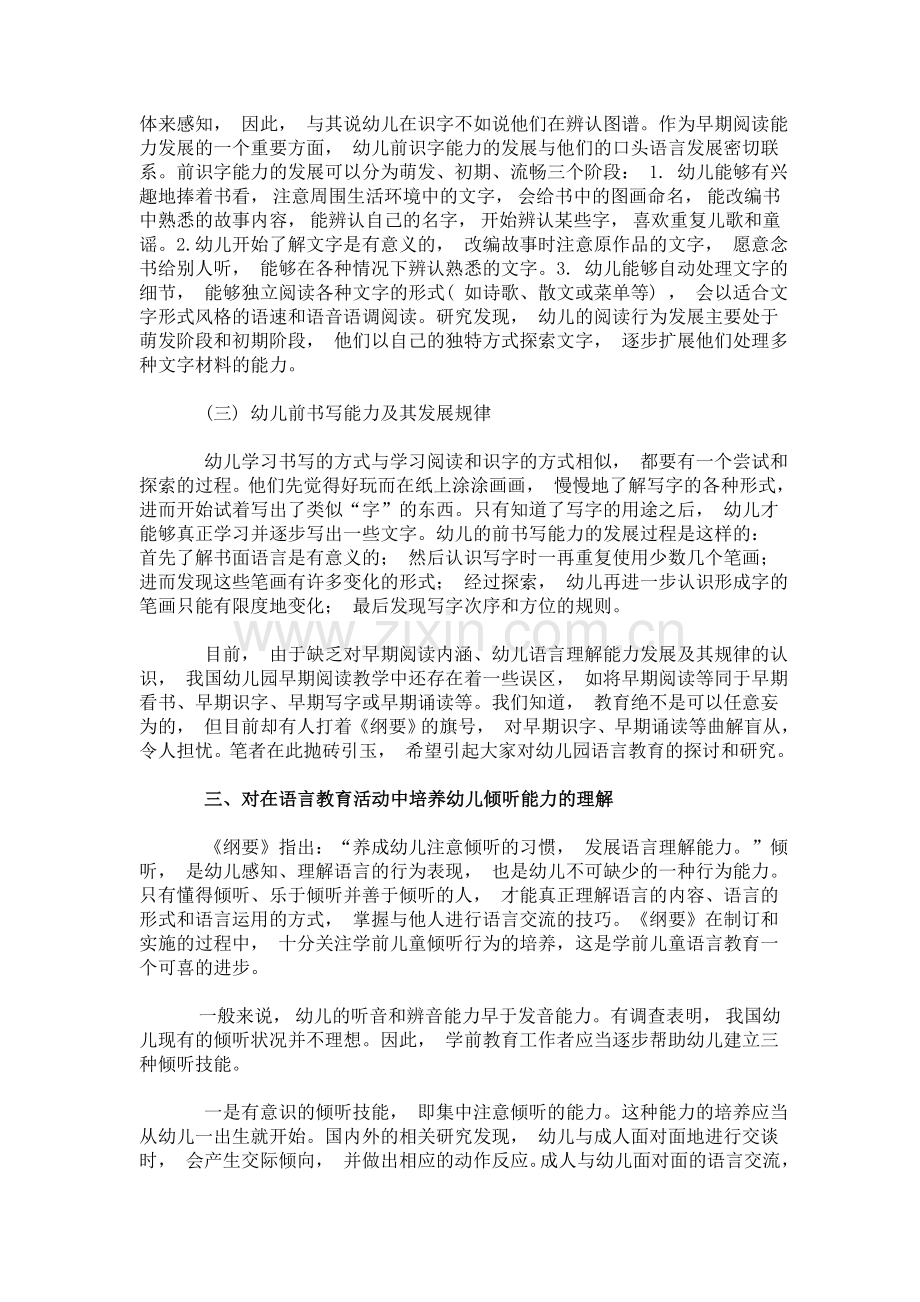 幼儿园教育指导纲要试行中幼儿园语言教育精神的解析.doc_第3页