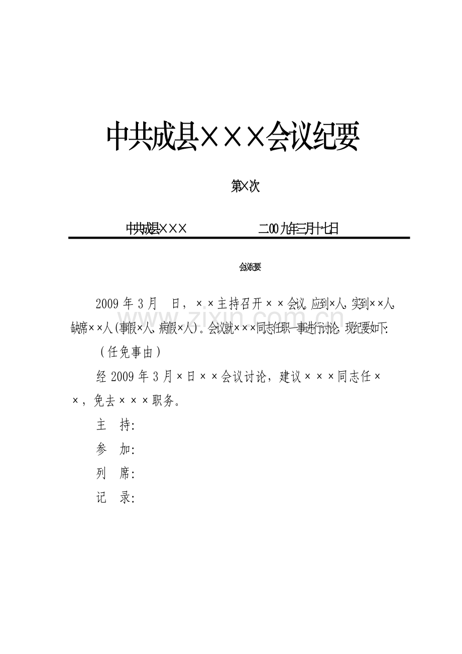 任职请示格式.doc_第2页