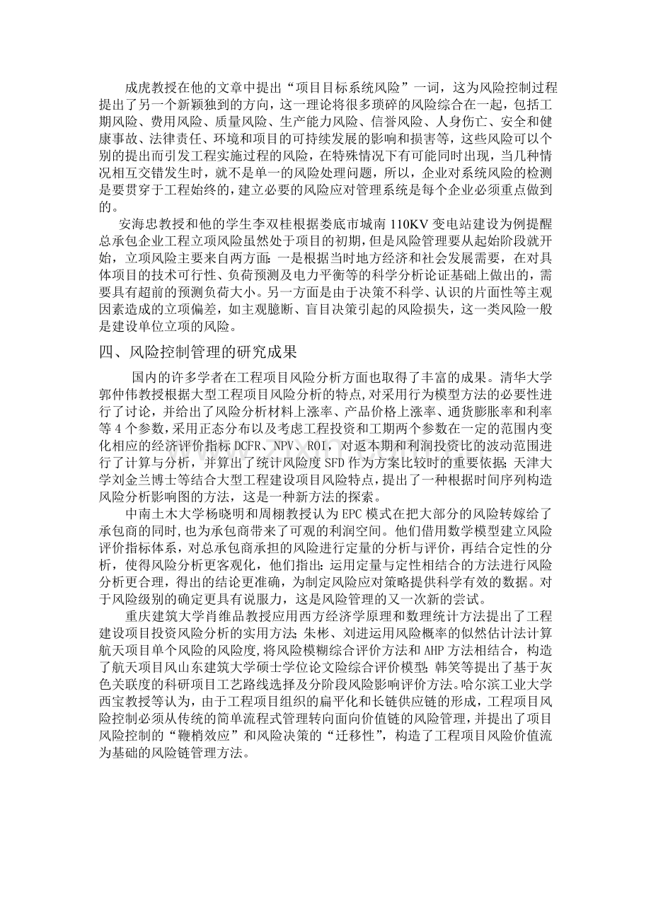 EPC模式文献综述.doc_第3页