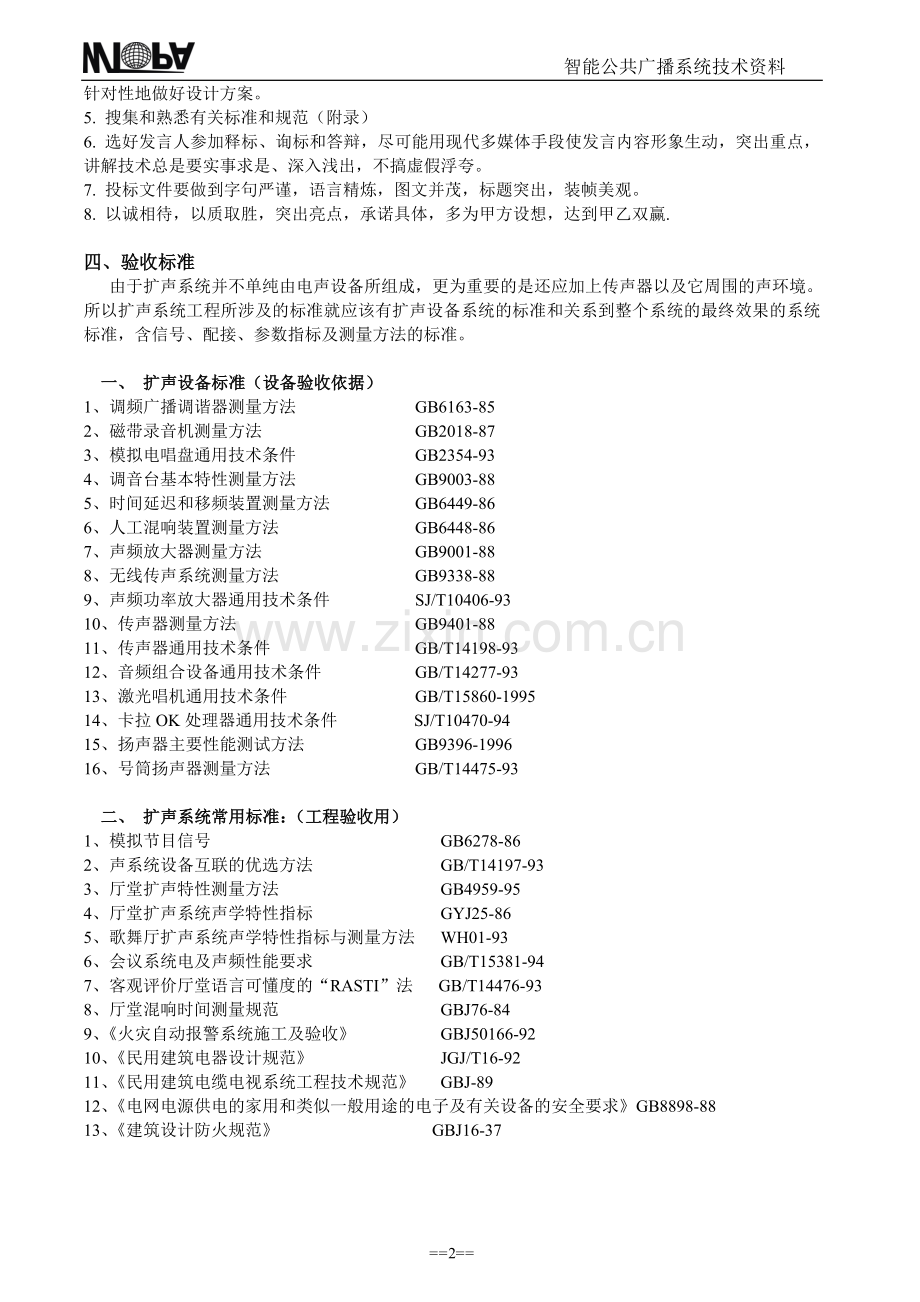 工程标书制作及投标.doc_第2页