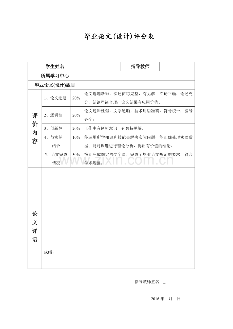 山大工程管理项目管理、质量、投资控制论文.doc_第2页