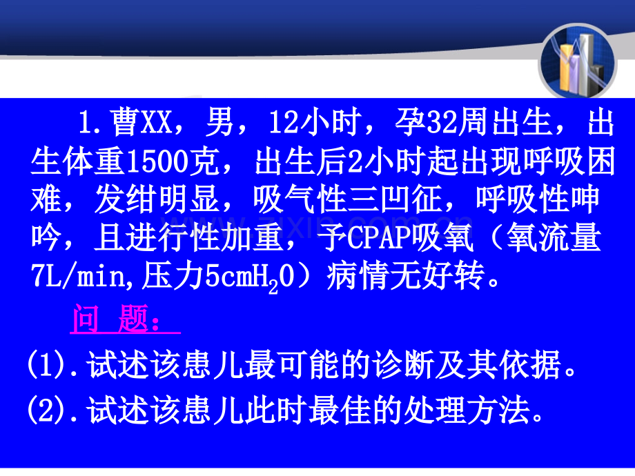 儿科学病历分析修改.pptx_第2页