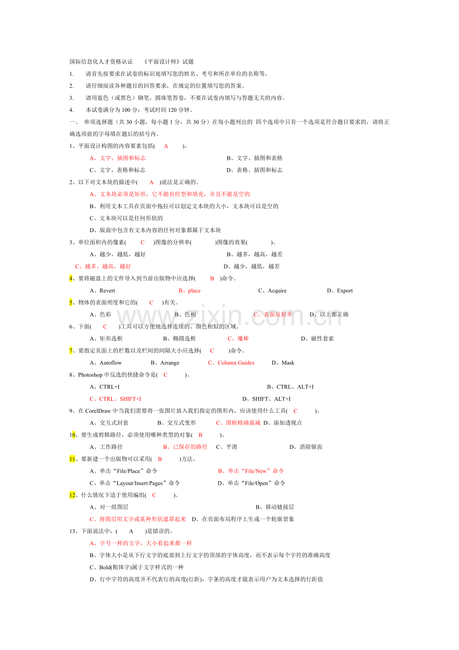 平面设计师资格考试试题.doc_第1页