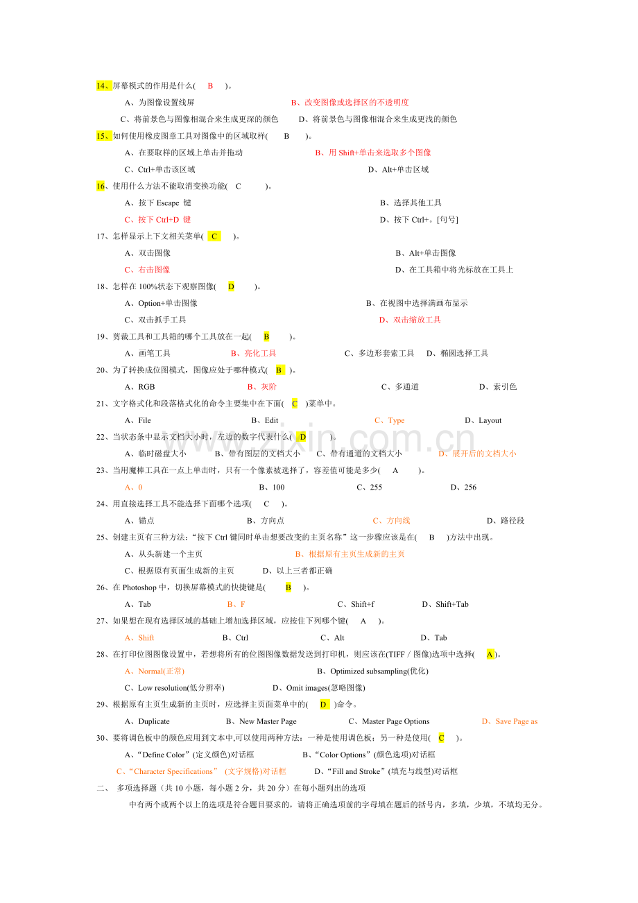 平面设计师资格考试试题.doc_第2页