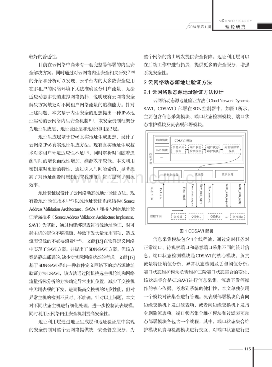 IPv6地址驱动的云网络内生安全机制研究.pdf_第3页