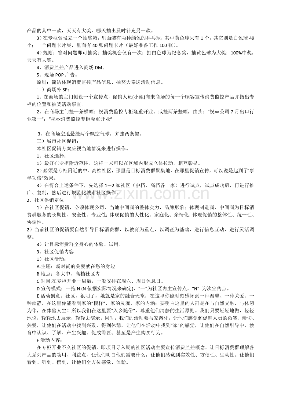 Emdqymz新产品推广方案范文.doc_第2页