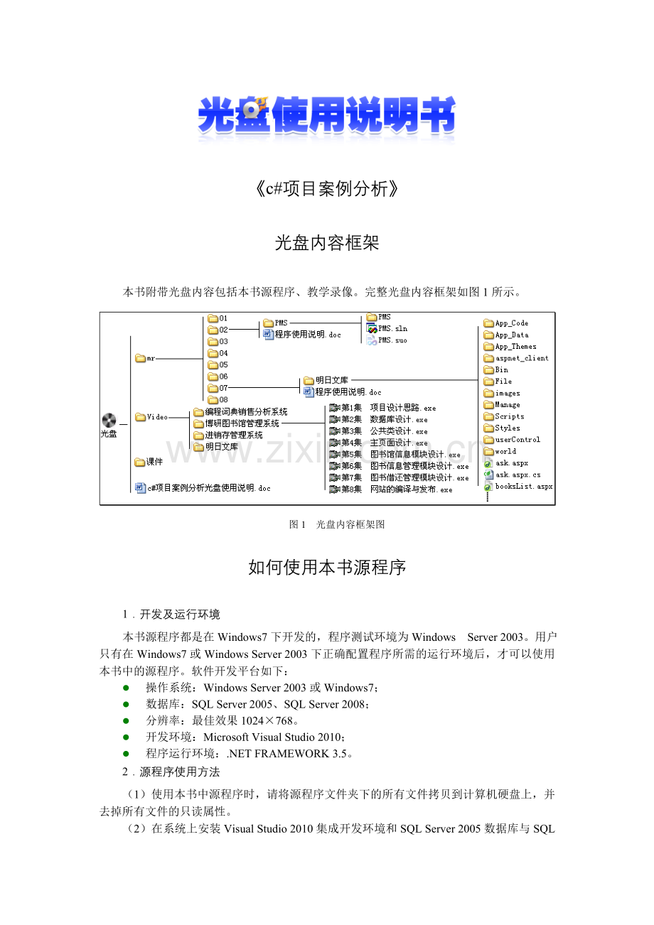 c项目案例光盘使用说明资料.doc_第1页