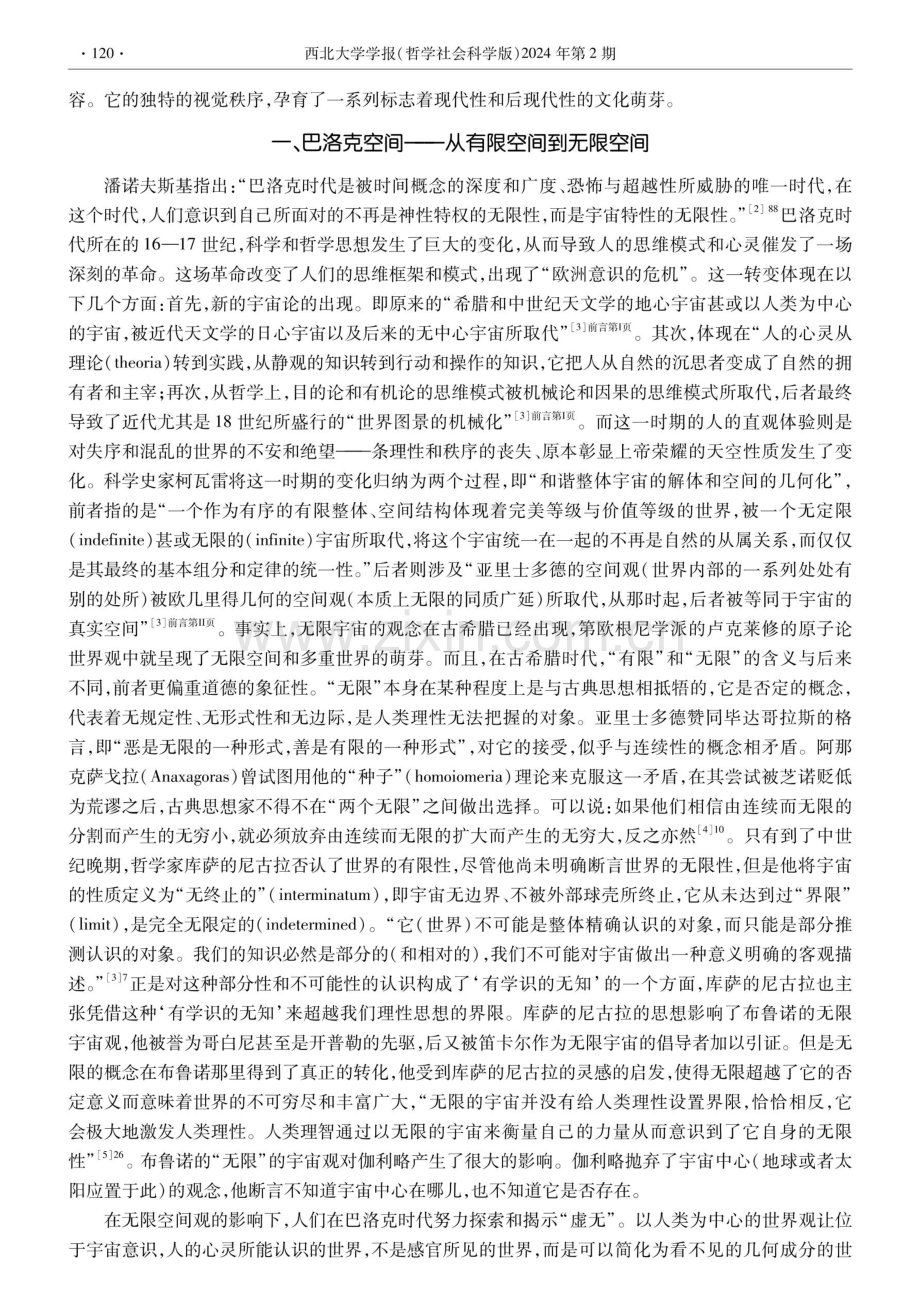 多元与无限：巴洛克时代的视觉秩序探析.pdf_第2页