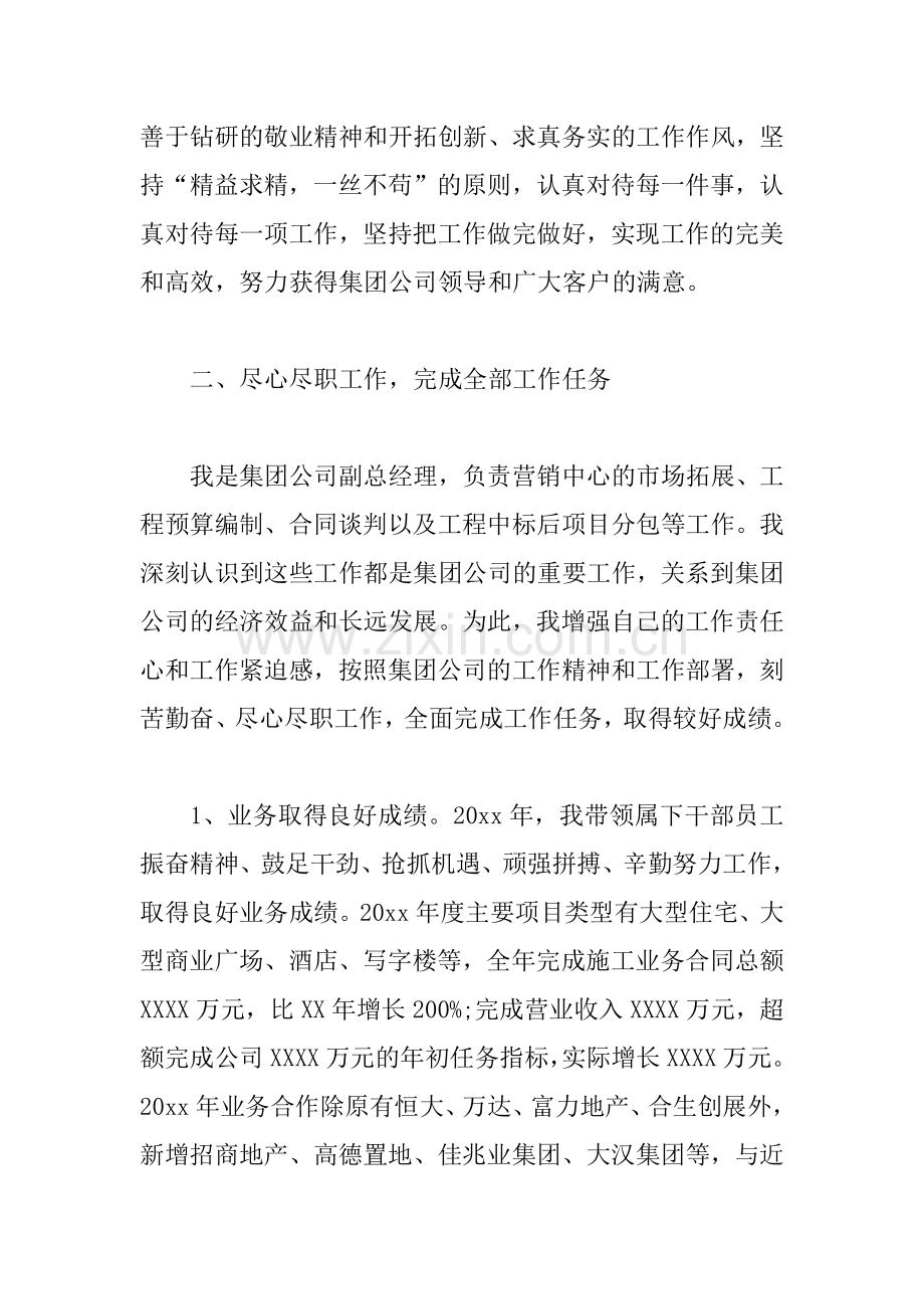 XX公司副总年终总结.docx_第2页