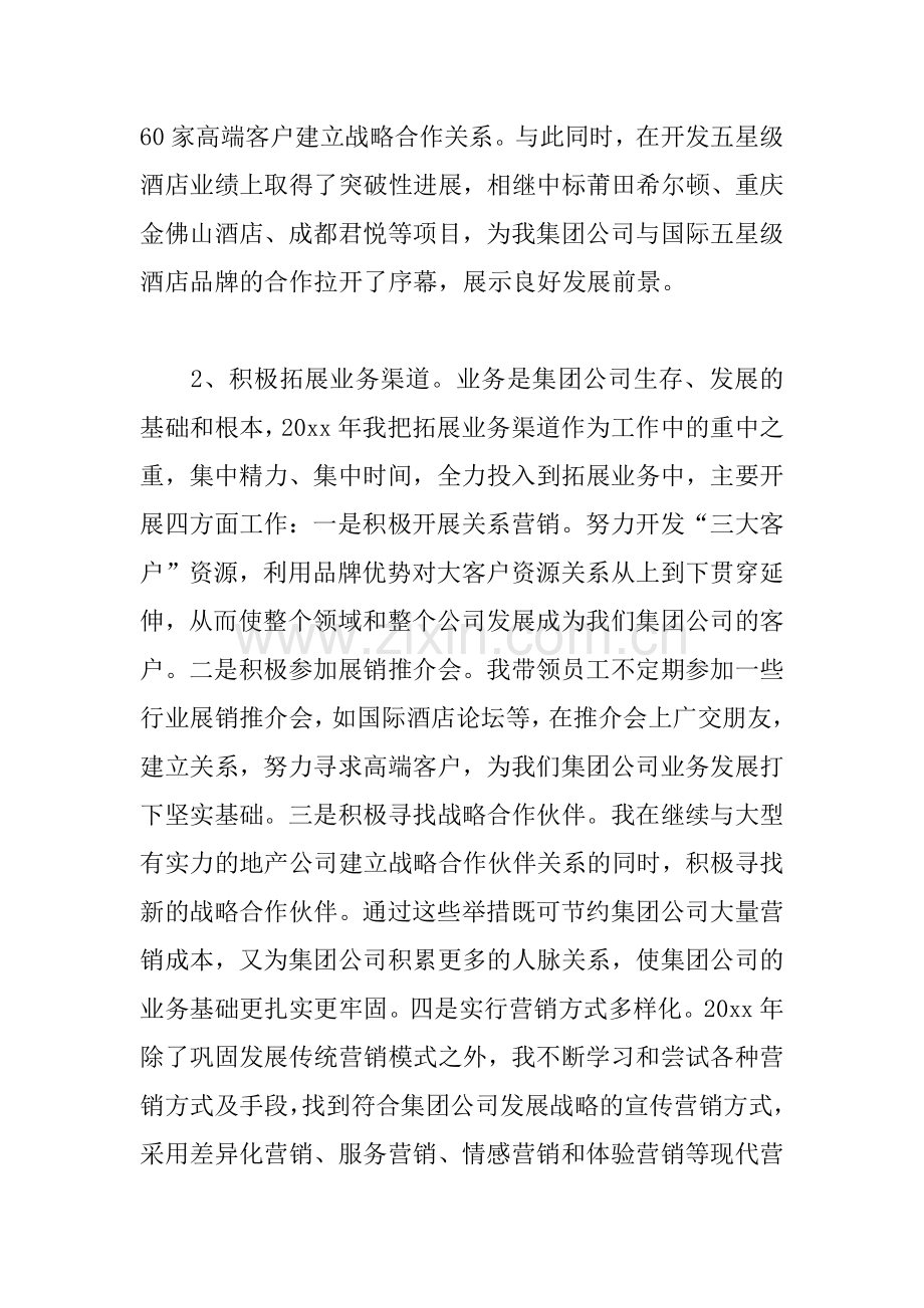 XX公司副总年终总结.docx_第3页