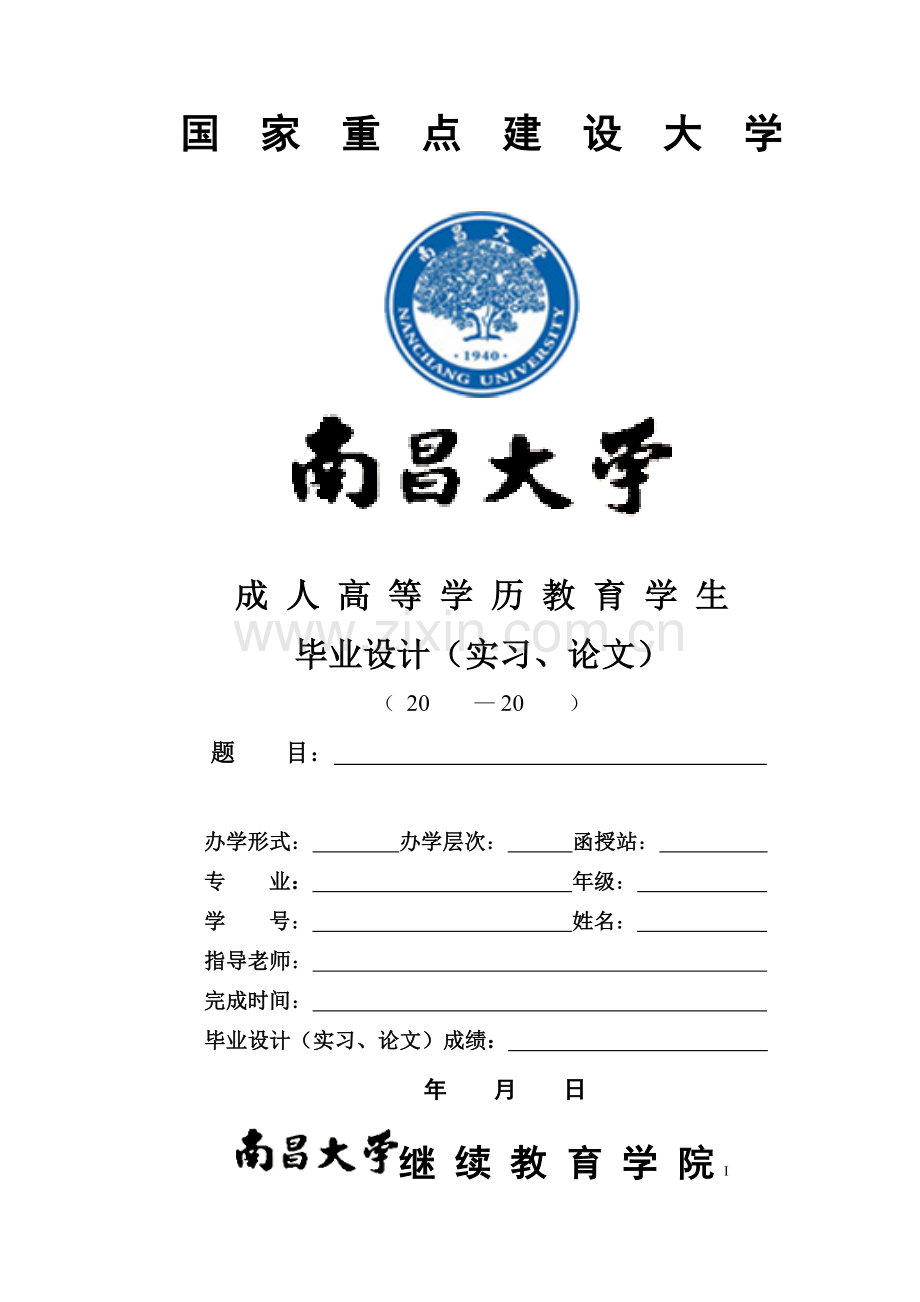 本科毕业论文---南昌物管企业物业管理中存在的问题与对策研究(论文)设计.doc_第1页