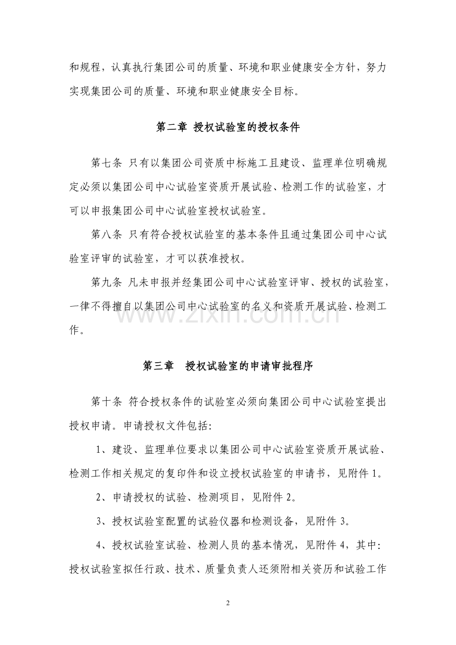 中铁五局集团有限公司中心试验室授权试验室管理办法文件.doc_第3页