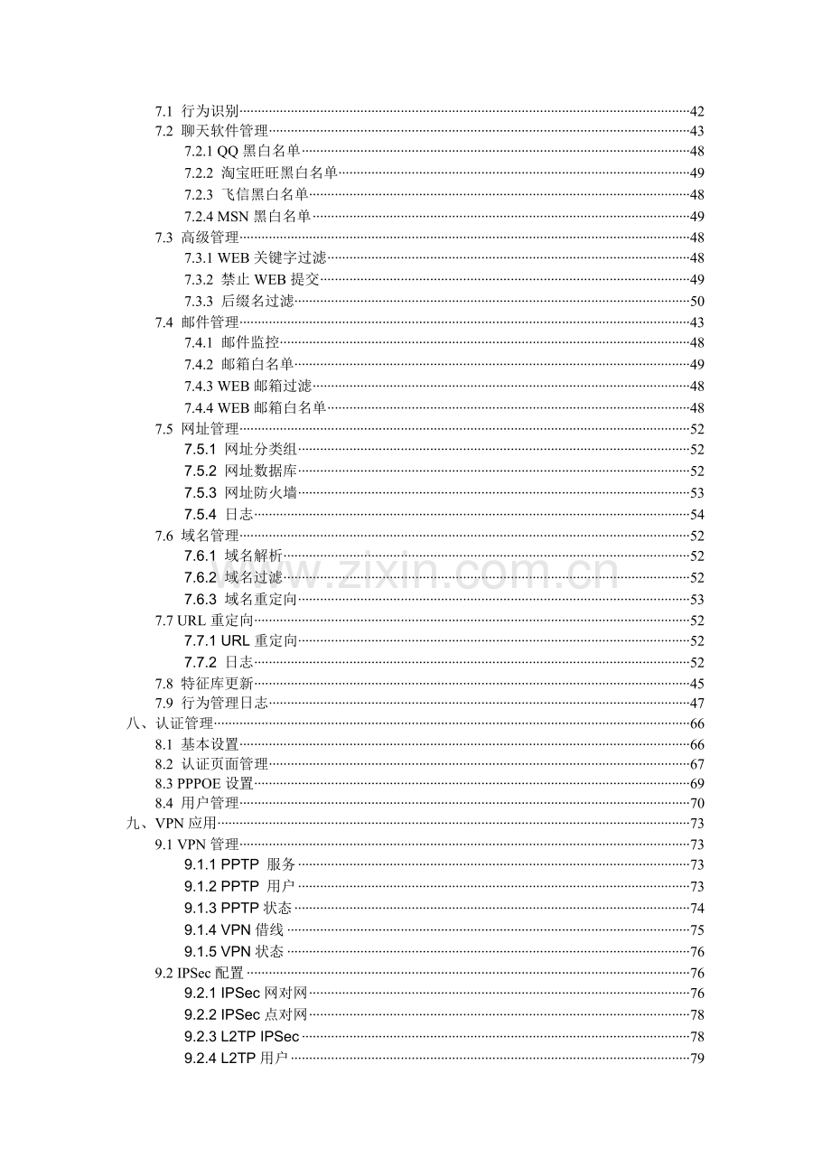 WayOS路由用户使用手册新界面.doc_第3页