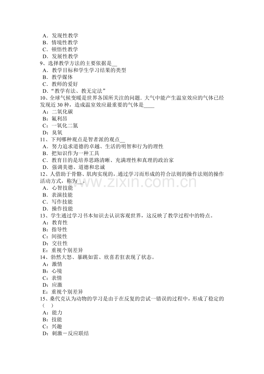 上海中学教师资格考试信息技术基础强化练习一考试试卷.docx_第2页